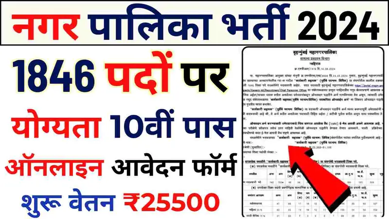 BMC Recruitment 2024