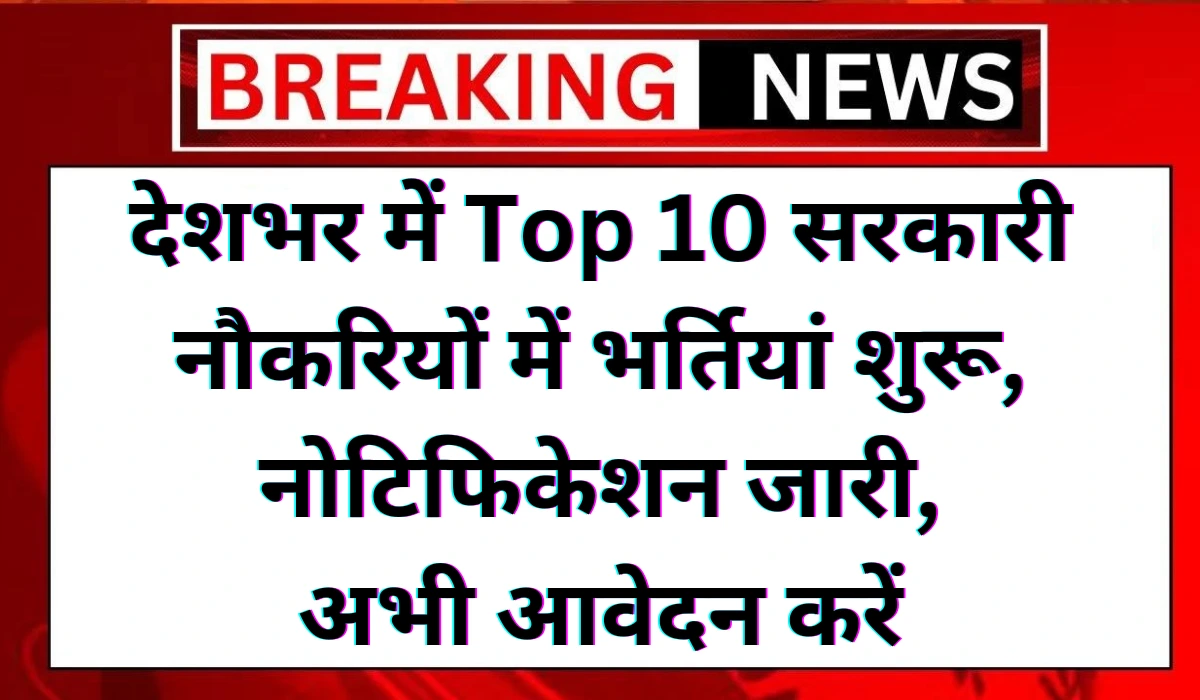 Latest govt Vacancies 2024