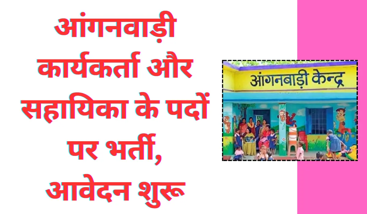Anganwadi Recruitment 2024