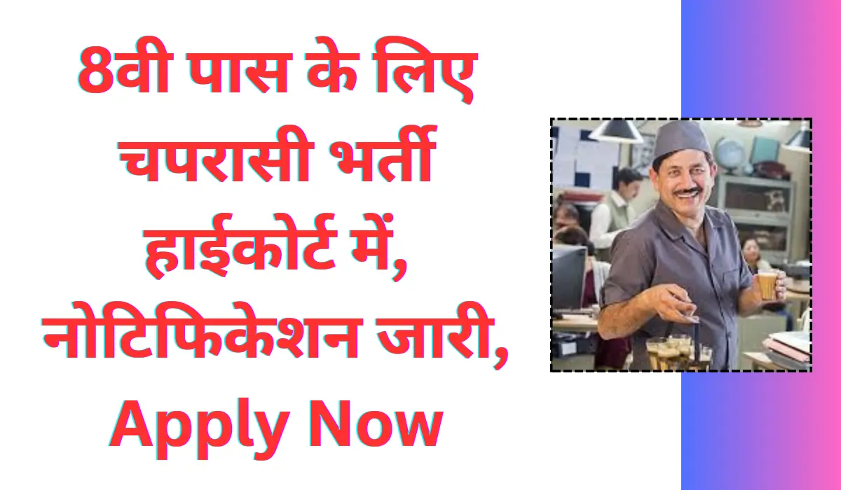 Chaprasi Bharti 2024