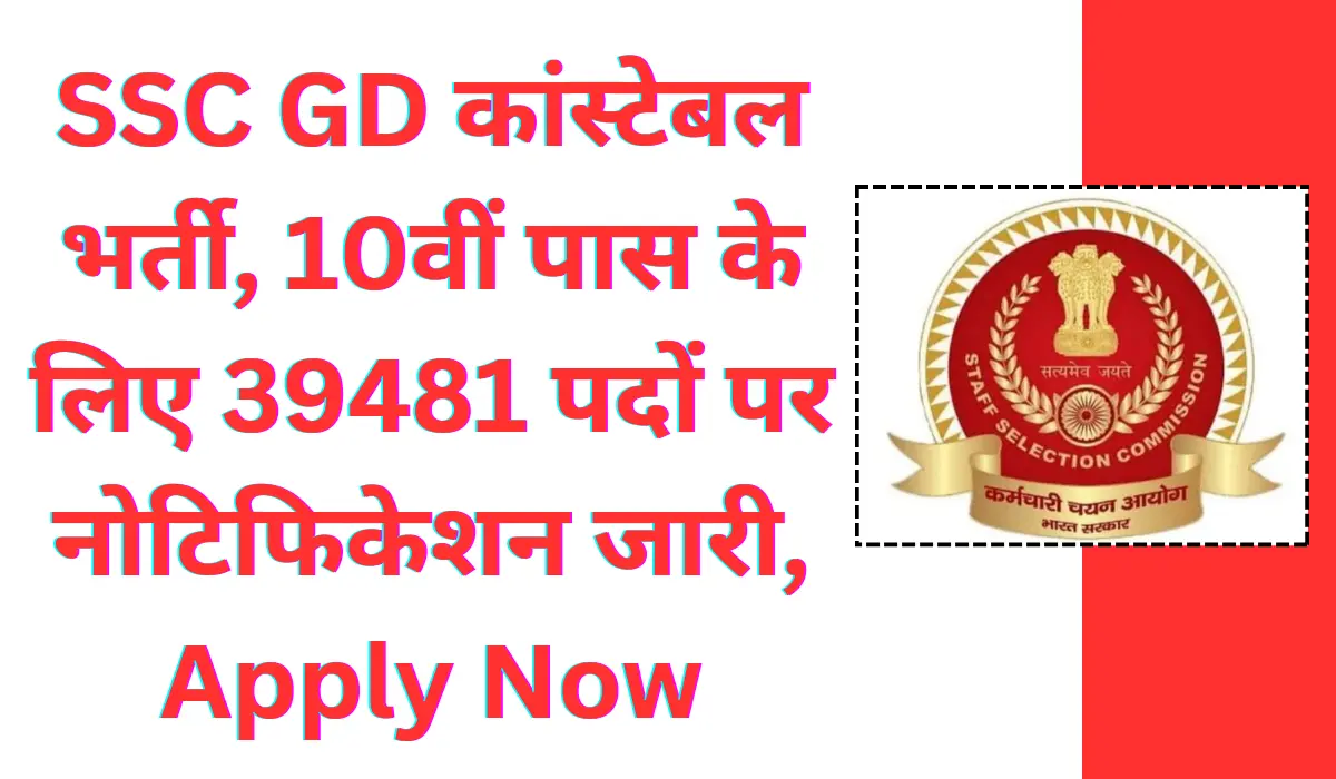 SSC GD Bharti