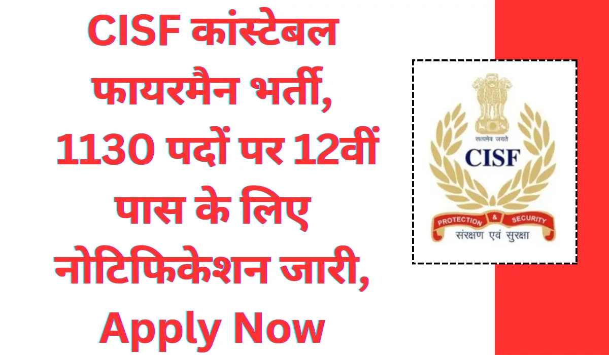 Cisf Constable Vacancy
