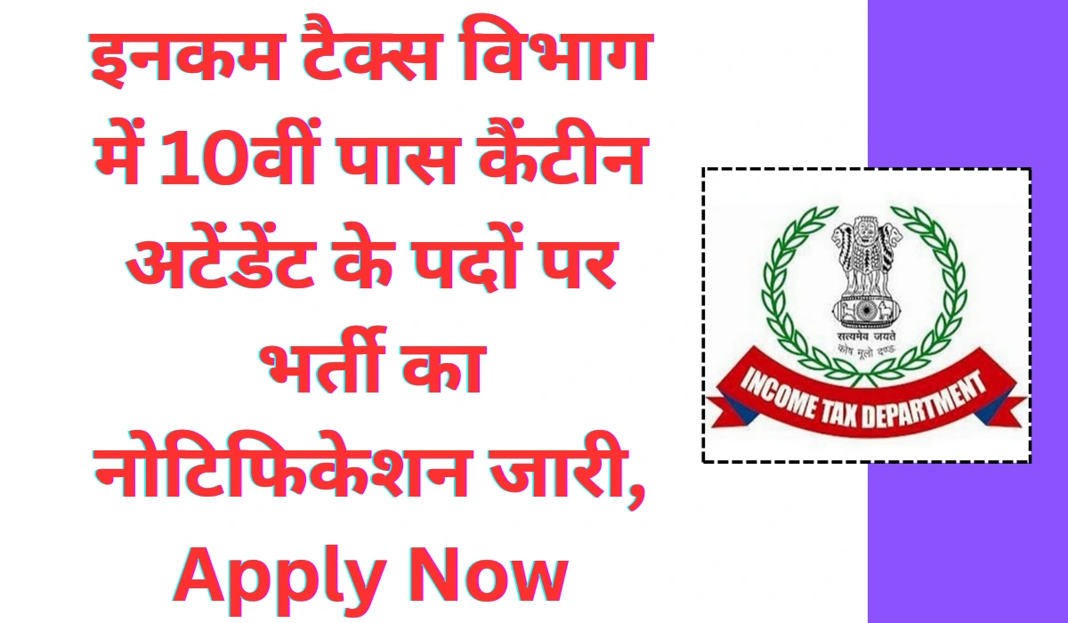 Income Tax Recruitment 2024