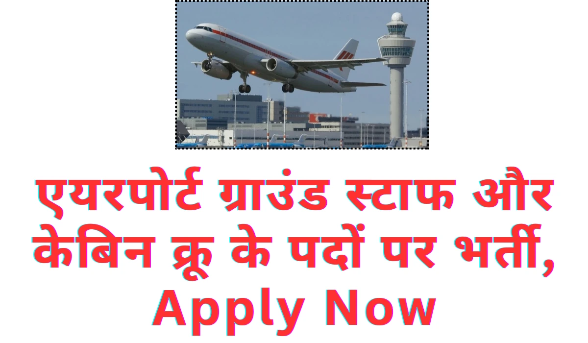 Airport Ground Staff Vacancy 2024