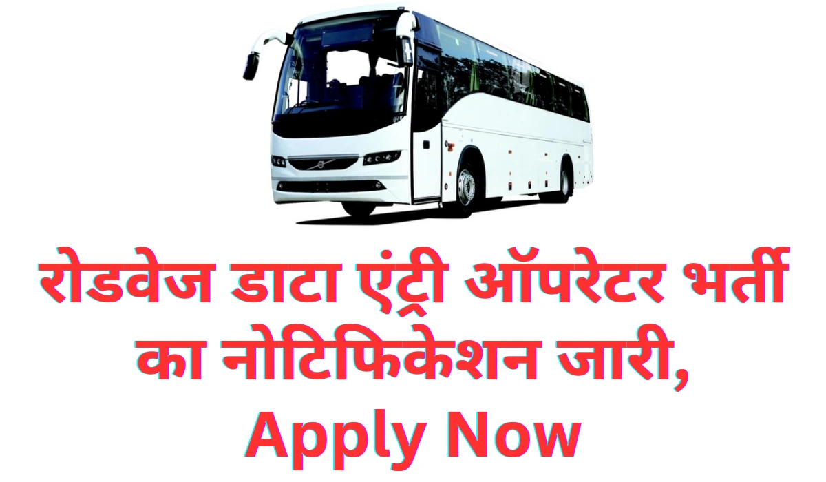 Roadways Data Entry Operator Vacancy 2024
