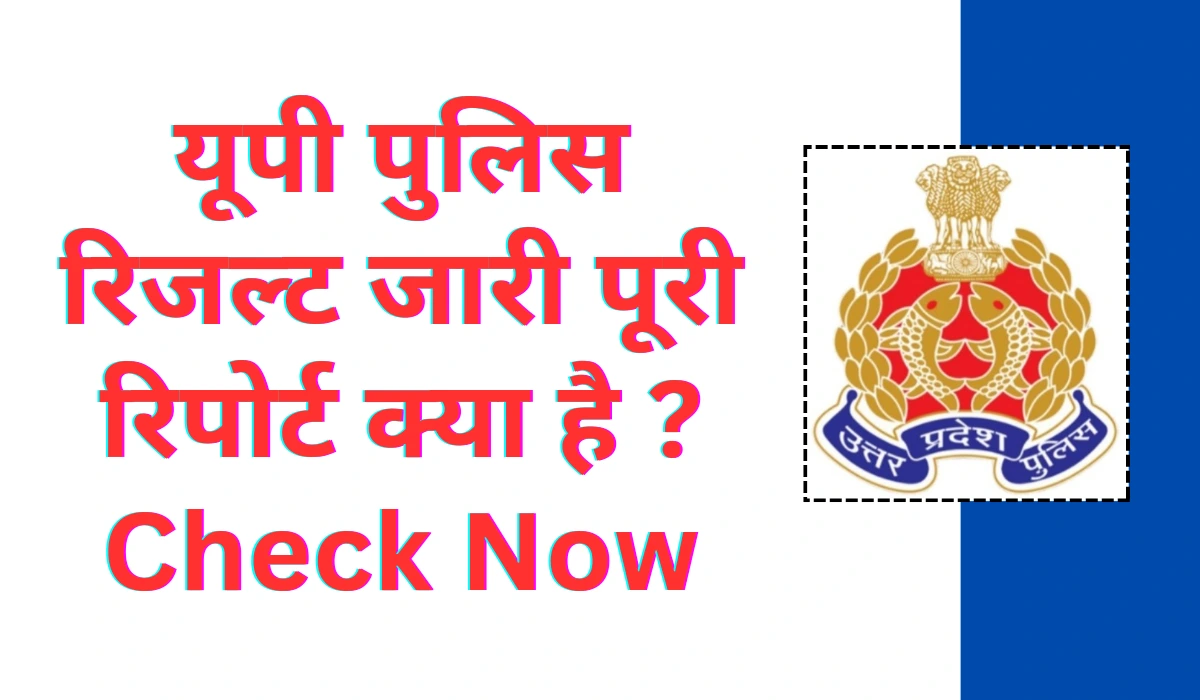 UP Police Constable Result 2024