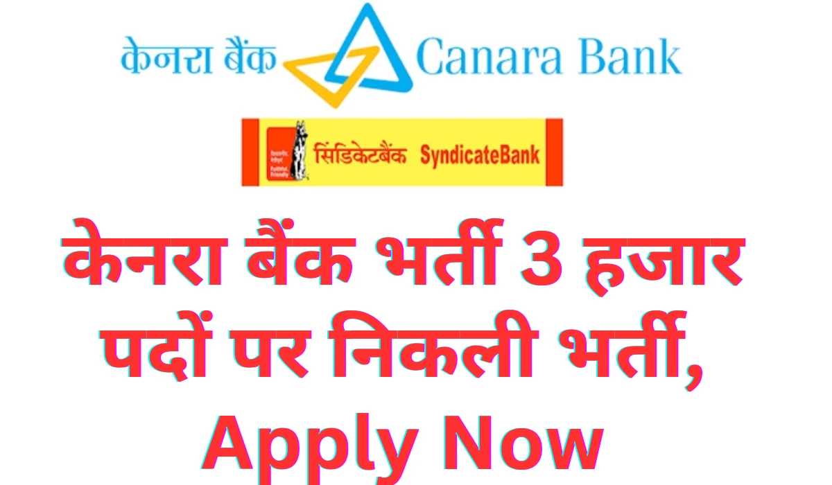 Canara Bank Vacancy 2024