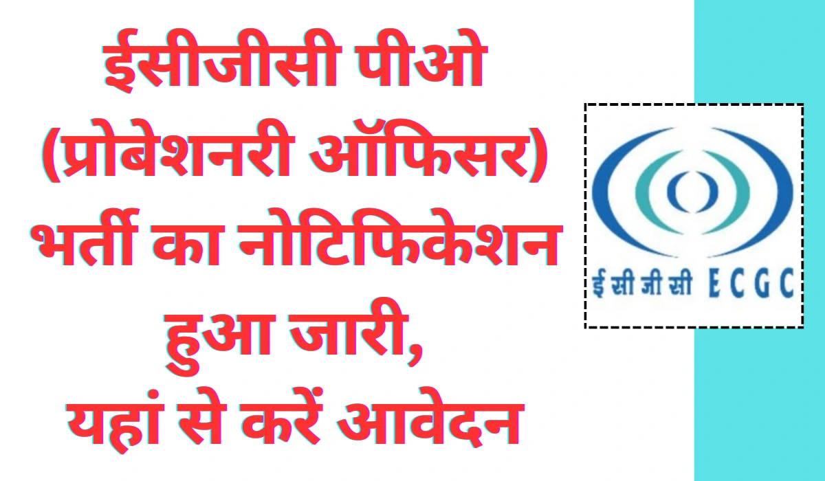 ECGC PO Vacancy