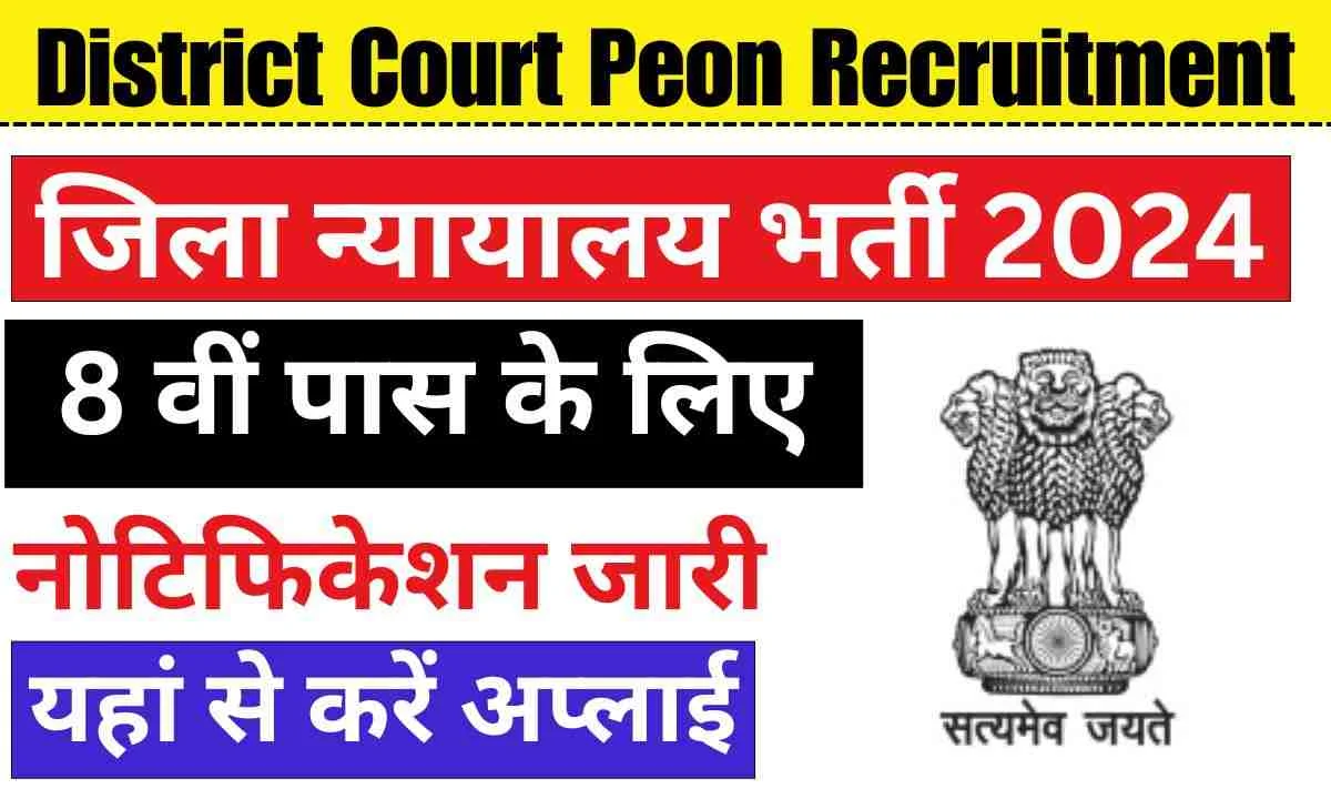 District Court Peon Recruitment 2024