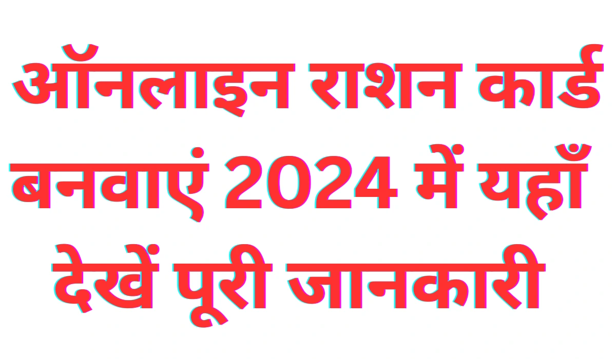 Ration Card ekyc online Process