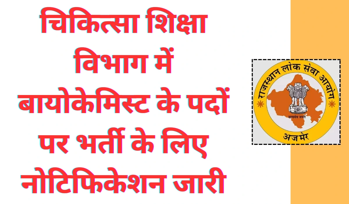 RPSC Svaasthy Vibhag Vacancy