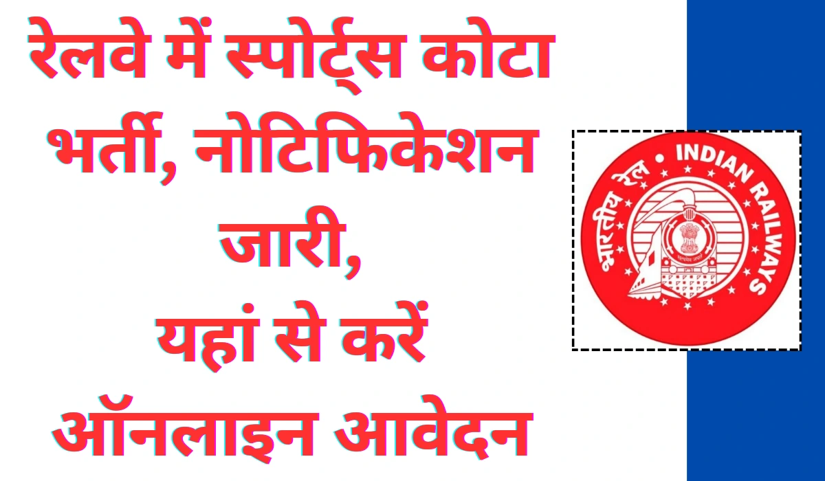 Railway Sports Quota Recruitment