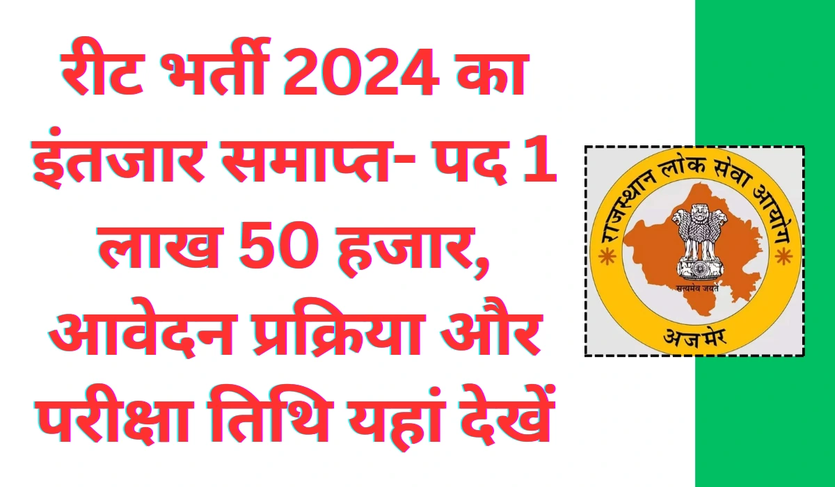 Reet Vacancy 2024