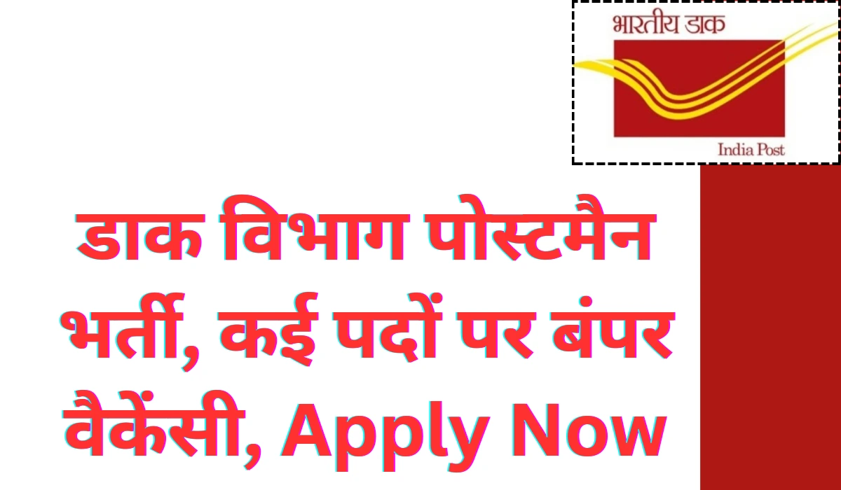 India Post Office Postman Vacancy 2024