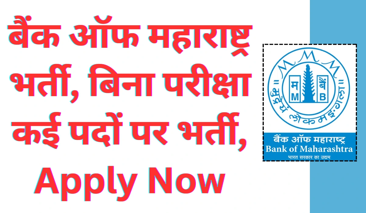 Bank of Maharashtra Recruitment 2024