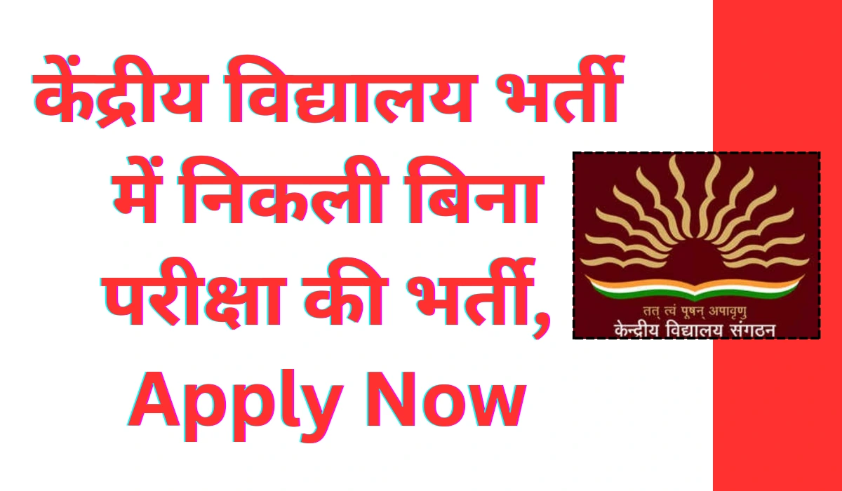 Kendriya Vidyalaya Vacancy 2024