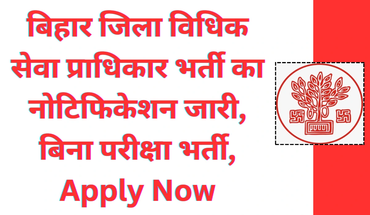 Bihar LADCS Vacancy 2024