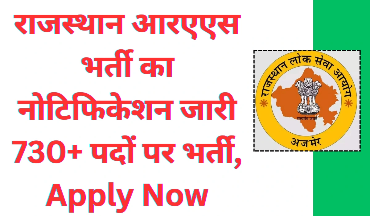 RPSC RAS Recruitment 2024