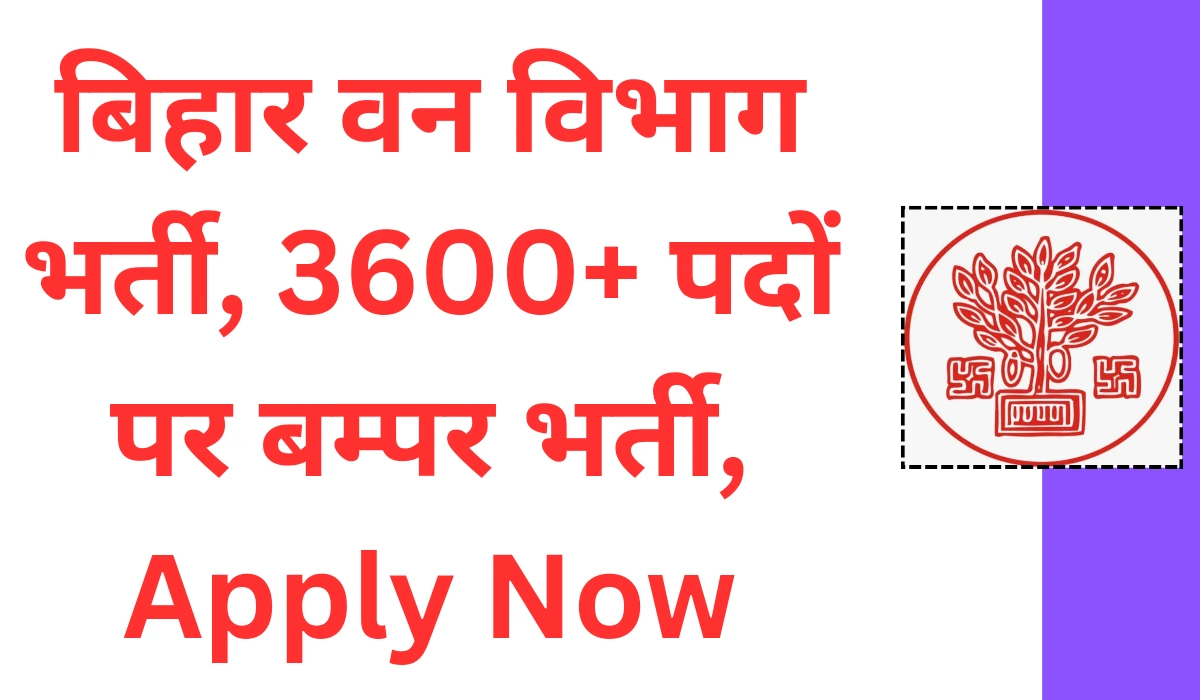 Bihar Van Vibhag Bharti 2025