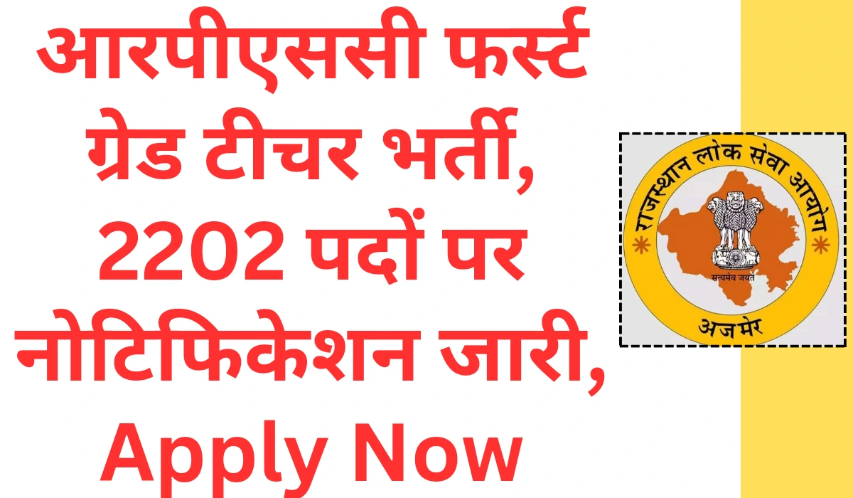 RPSC 1st Grade Teacher Vacancy 2024