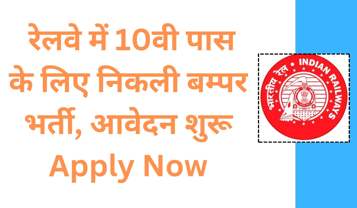 Railway Group D Vacancy