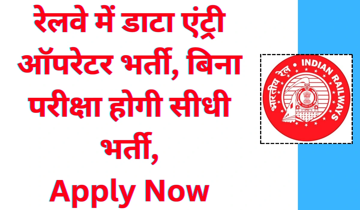 Railway Data Entry Operator Vacancy 2024