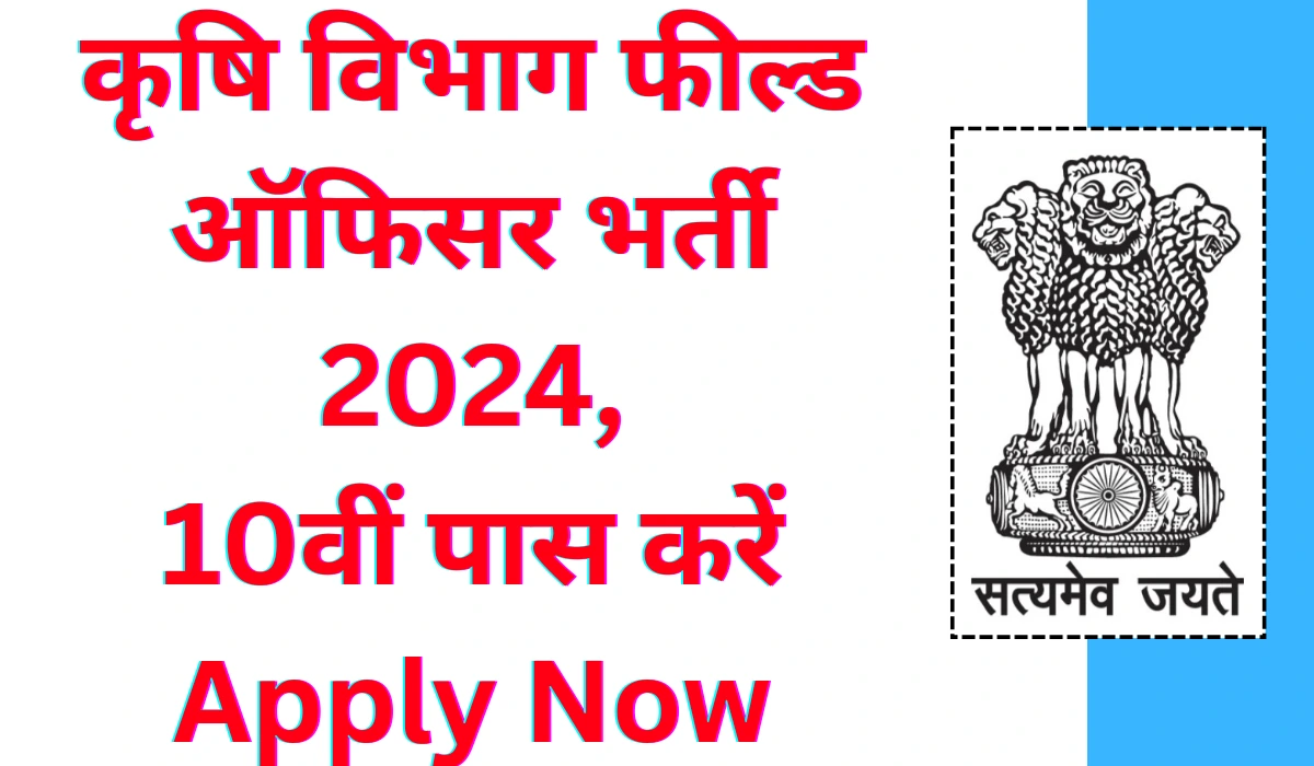 Krishi Field Officer Vacancy 2024