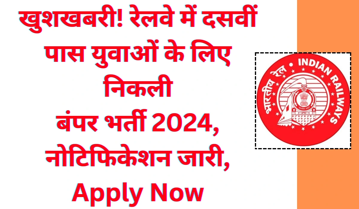Railway Vacancy Notification Out