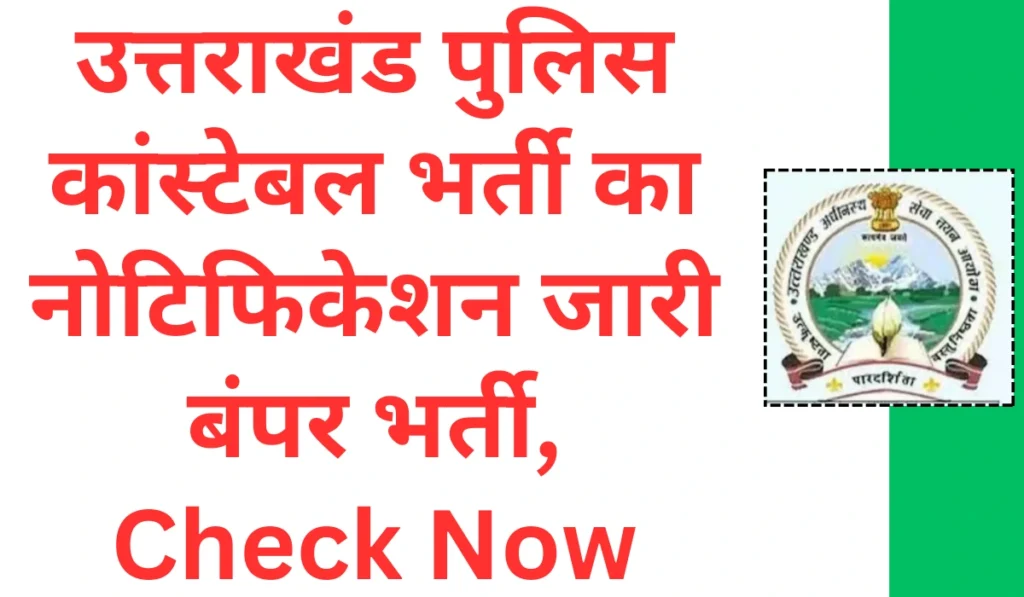 Uttarakhand Police Constable Vacancy