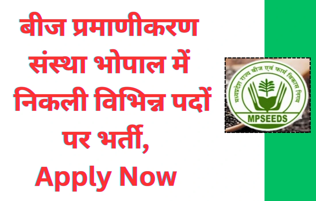 MPSSC Recruitment 2024