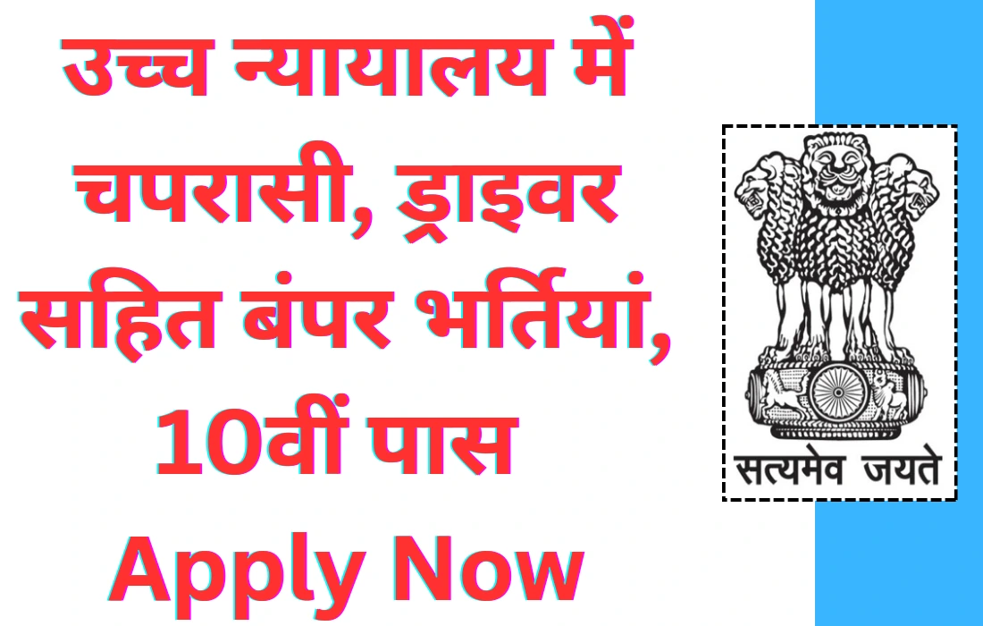 High Court Vacancy 2024