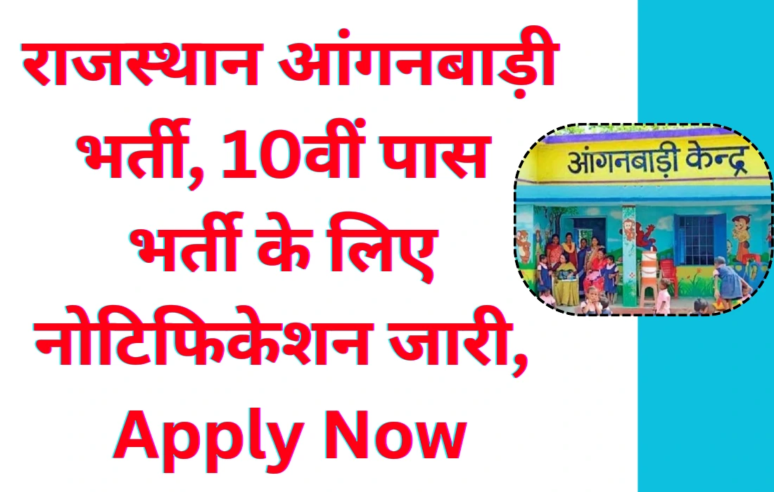 Rajasthan Anganwadi Vacancy