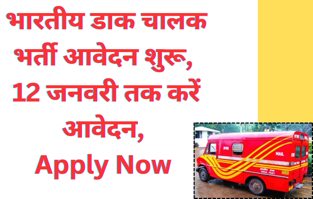 India Post Driver Vacancy 2025