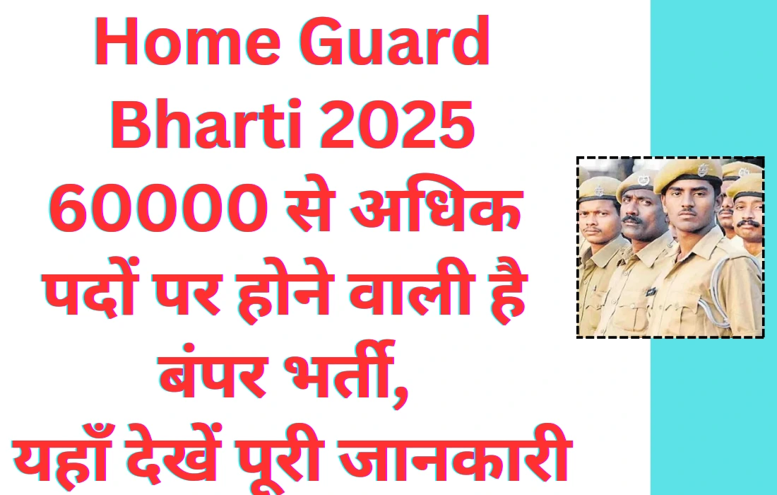 Home Guard Bharti 2025