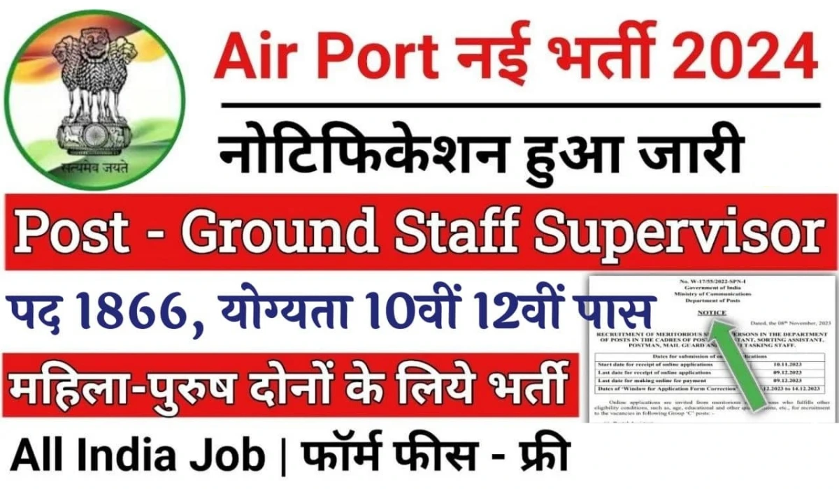 Airport Ground Staff Vacancy new