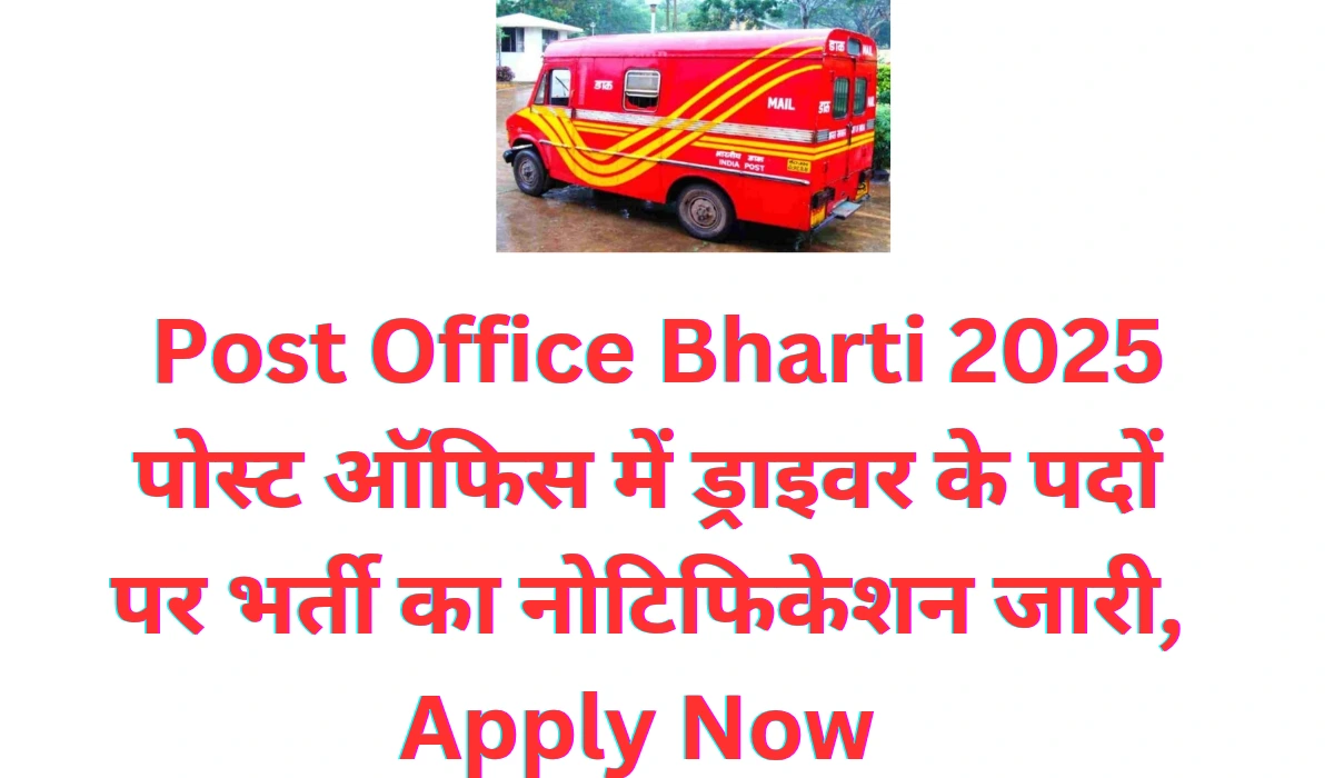 Post Office Bharti 2025
