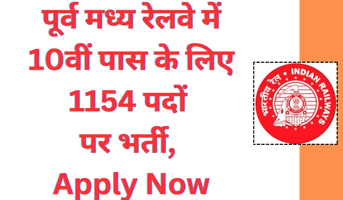 East Central railway Recruitment