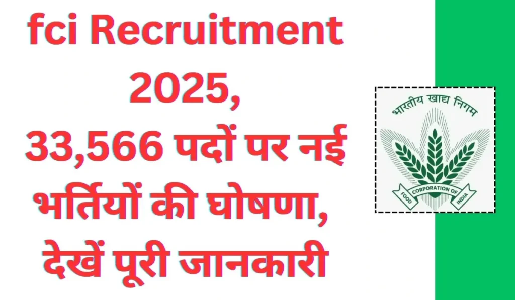 FCI Recruitment 2025