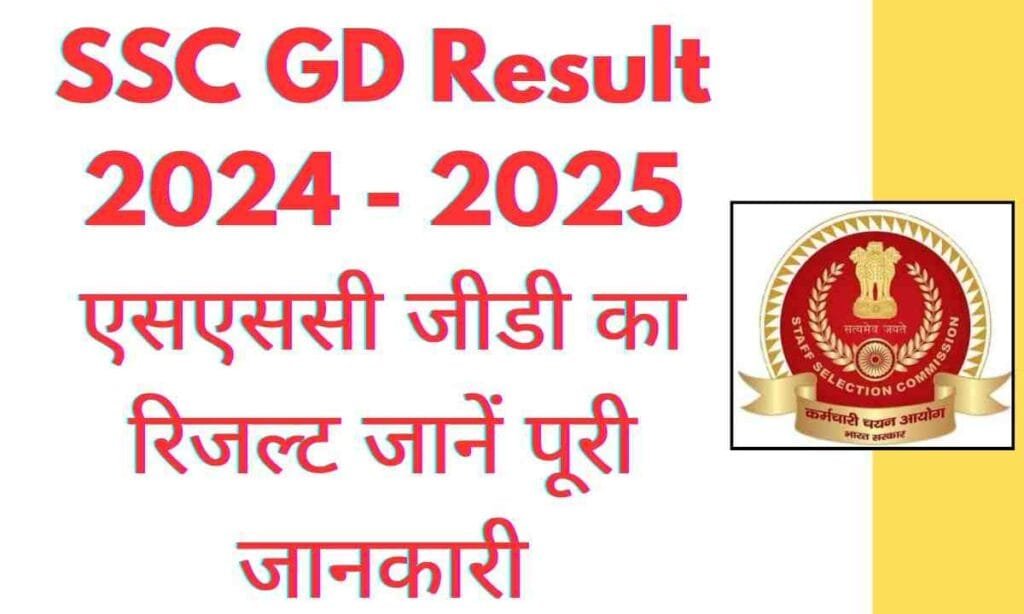 SSC GD Result 2024 - 2025