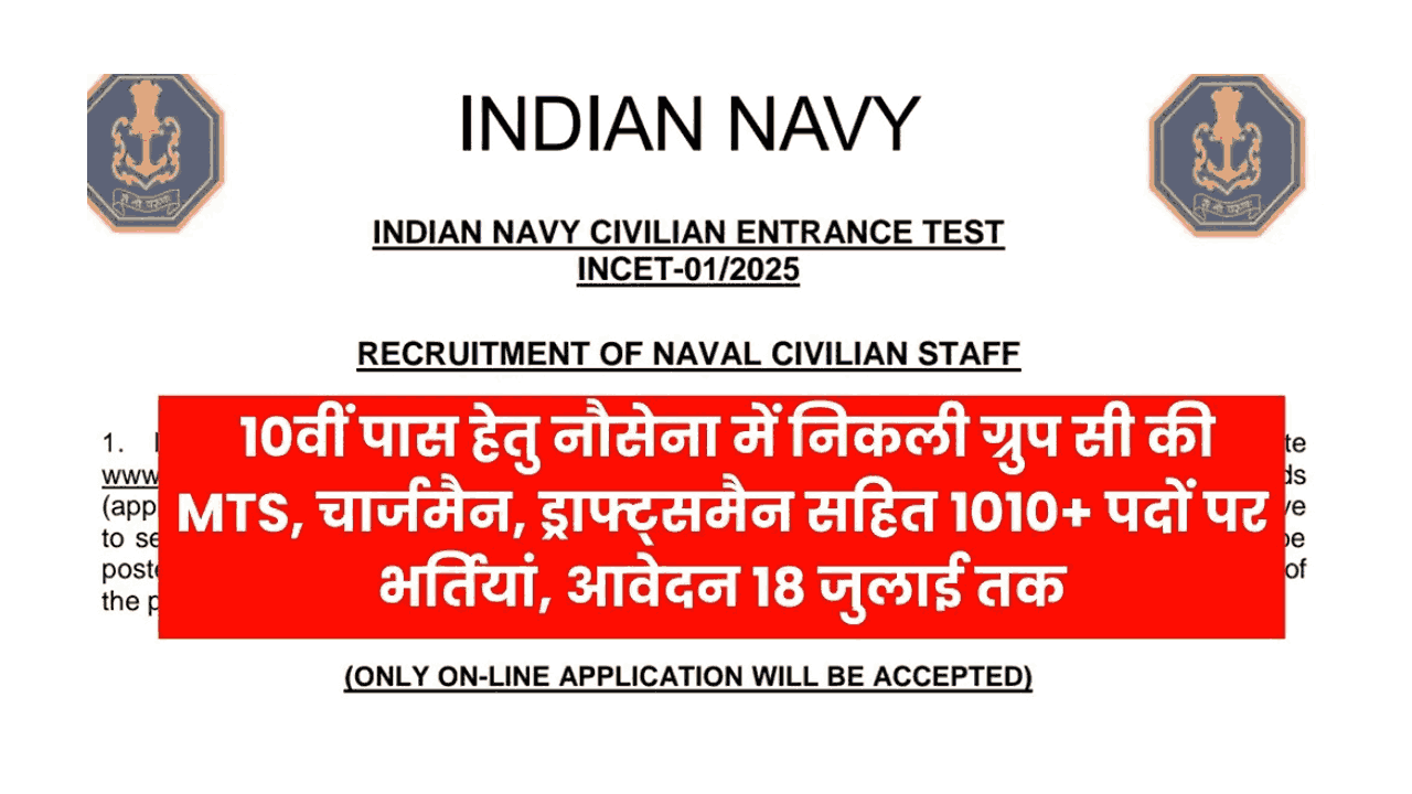 Indian Navy Group C Vacancy 2025